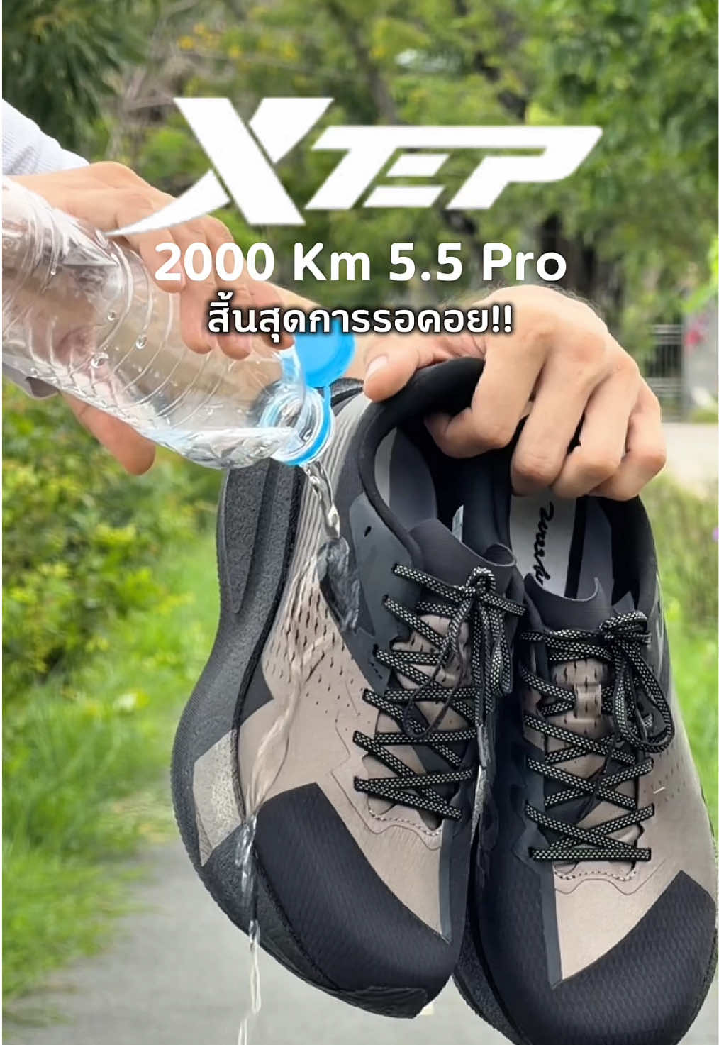 XTEP 2000 Km 5.5 Pro, 기다림은 끝! TikTok video