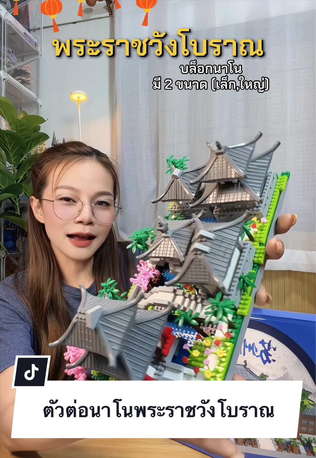 โอ๊ะโอ เลโก้: 创意策略拆解 TikTok video