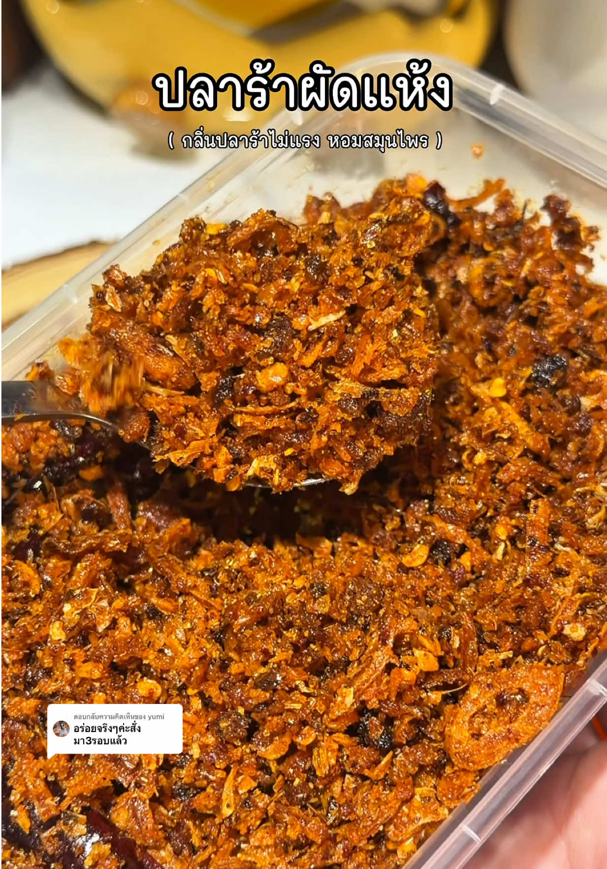 Crispy Fried Fermented Fish (not strong fishy smell, full herbal aroma) Super… TikTok video