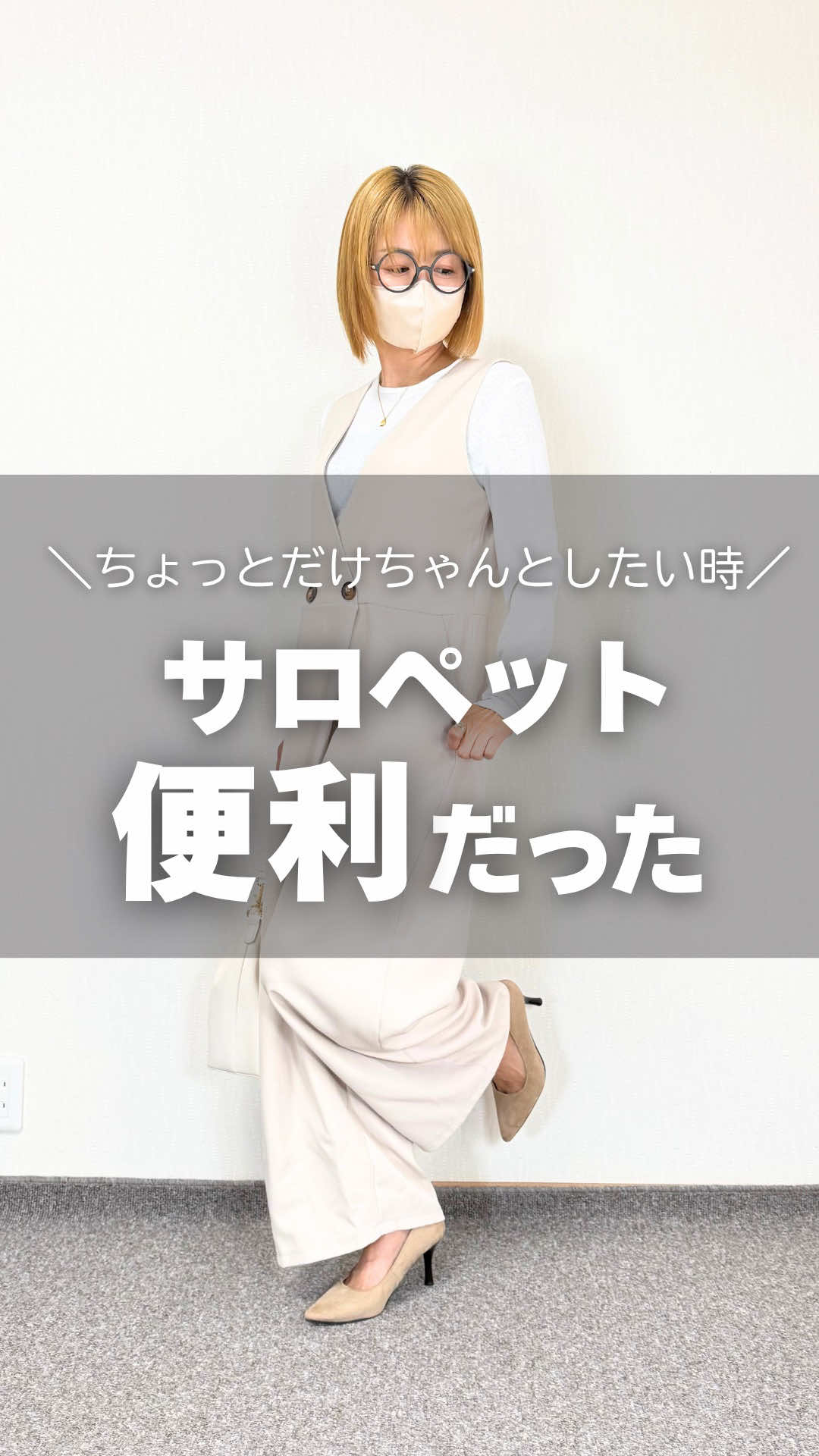 What to wear on a day you just want to look a little polished? TikTok video
