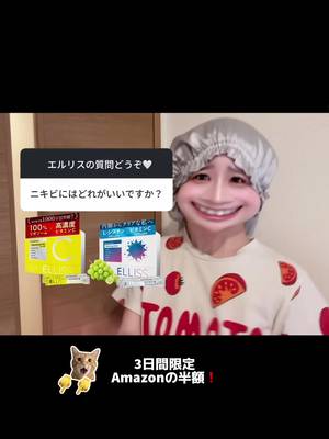 Please ask any questions about ELLISS ♡ Which one is good for acne? TikTok video