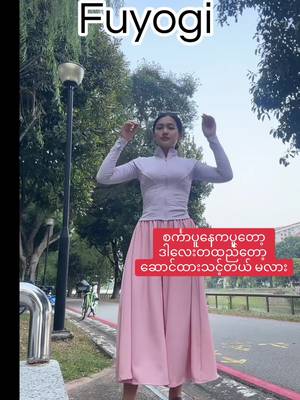 Fuyogi, this outfit is suitable to bring along when you travel by public transport,… TikTok video