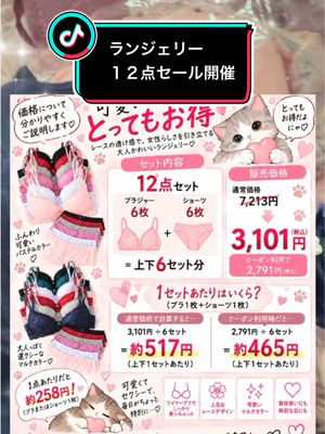 Cute lace lingerie of bra & shorts, 6 sets for 3101 JPY. TikTok video