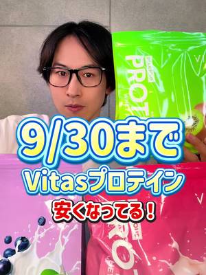 Vitas Protein is on sale until Sep 30! TikTok video
