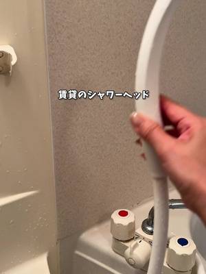 If you are still using the original shower head in your rental apartment, replace it… TikTok video