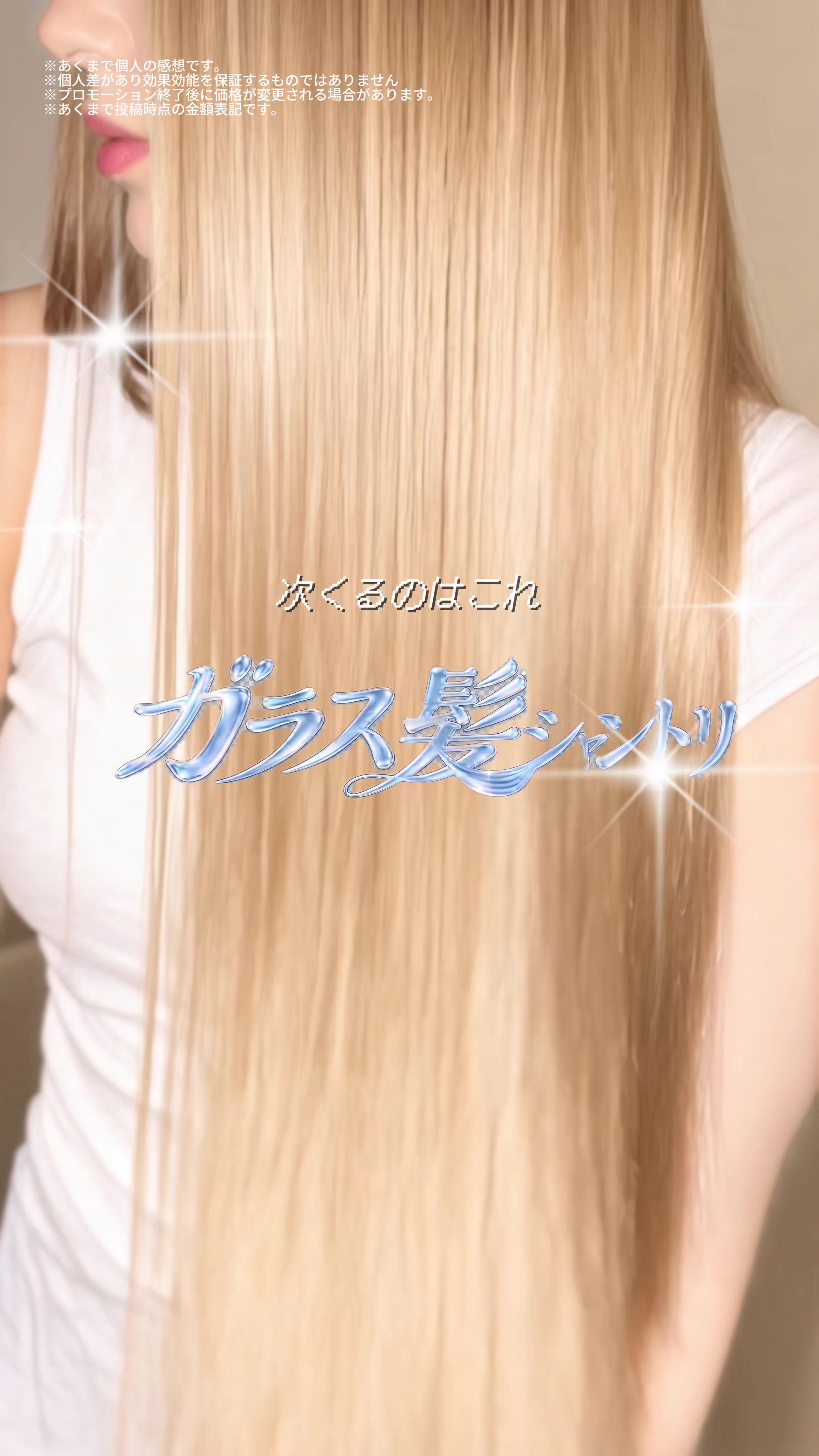 This is the next trend: Glass Hair Shampoo & Treatment, I used to cover frizzy hair… TikTok video
