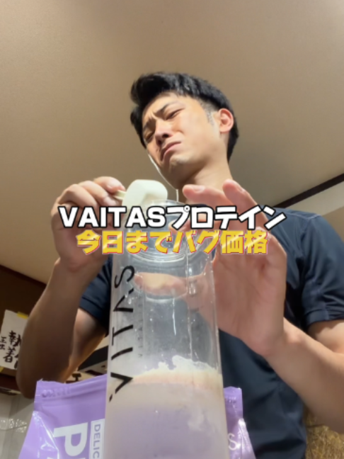 VAITAS 단백질 제품, 놀라운 특가는 오늘까지? TikTok video