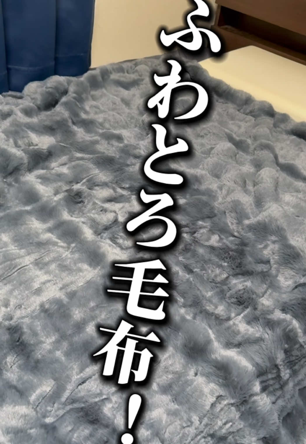 This highly popular fluffy blanket last year! TikTok video