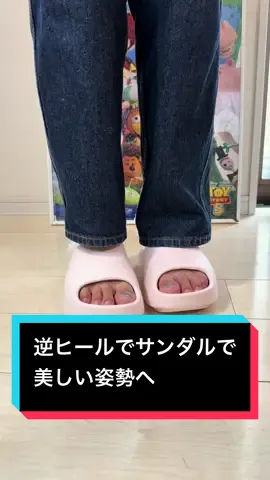 Huh, even though these are sandals, the reverse heel design makes legs look longer? TikTok video