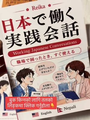 This Japanese conversation book for people working in Japan is suitable for all… TikTok video