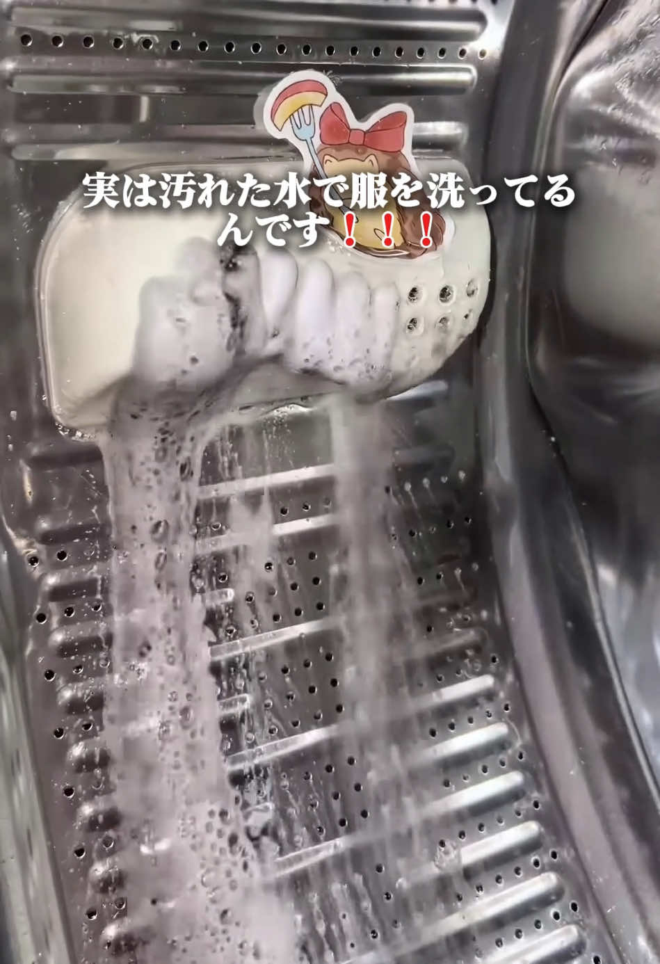 You are actually washing clothes in dirty water! TikTok video