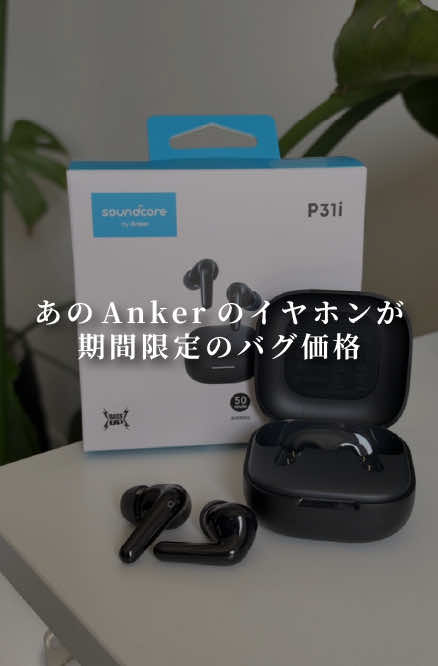 Anker is super cheap now! TikTok video