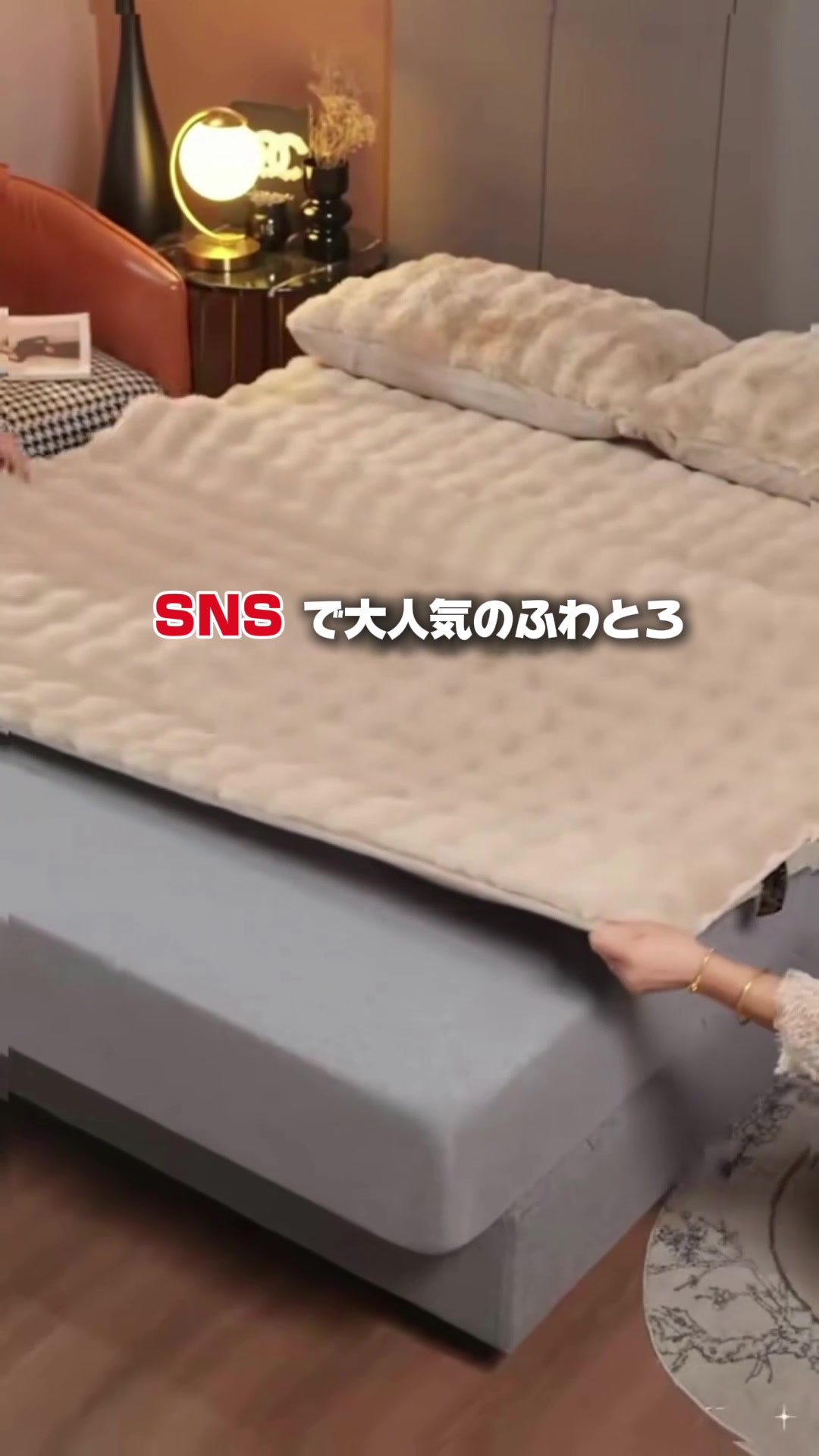 As it's getting cold, those who are thinking about buying a boa sheet, check it out… TikTok video