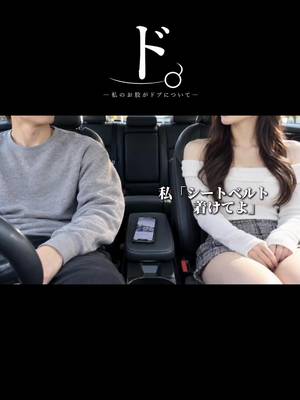 Me: Fasten your seatbelt, Boyfriend: I forgot, ※Looks kind of sluggish?, Boyfriend:… TikTok video