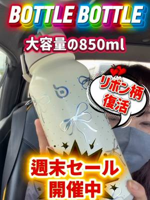 850ml Large Capacity, Ribbon Pattern Restocked, Weekend Sale Now On, 2 Types of… TikTok video