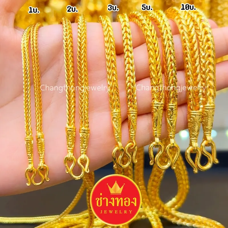 ทองปลอมเหมือนแท้ สร้อยคอสี่เสา1สลึง 2สลึง 1บาท 2บาท 3บาท 5บาท 10บาท สวยเหมือนแท้ ใส่แทนทองจริงได้เลย ไม่ลอกไม่ดำ สวมใส่ติดตัวได้ตลอดเวลา ทองไมครอน ทองโคลนนิ่งชุบเศษทองแท้ ทองปลอมเหมือนจริงที่สุด