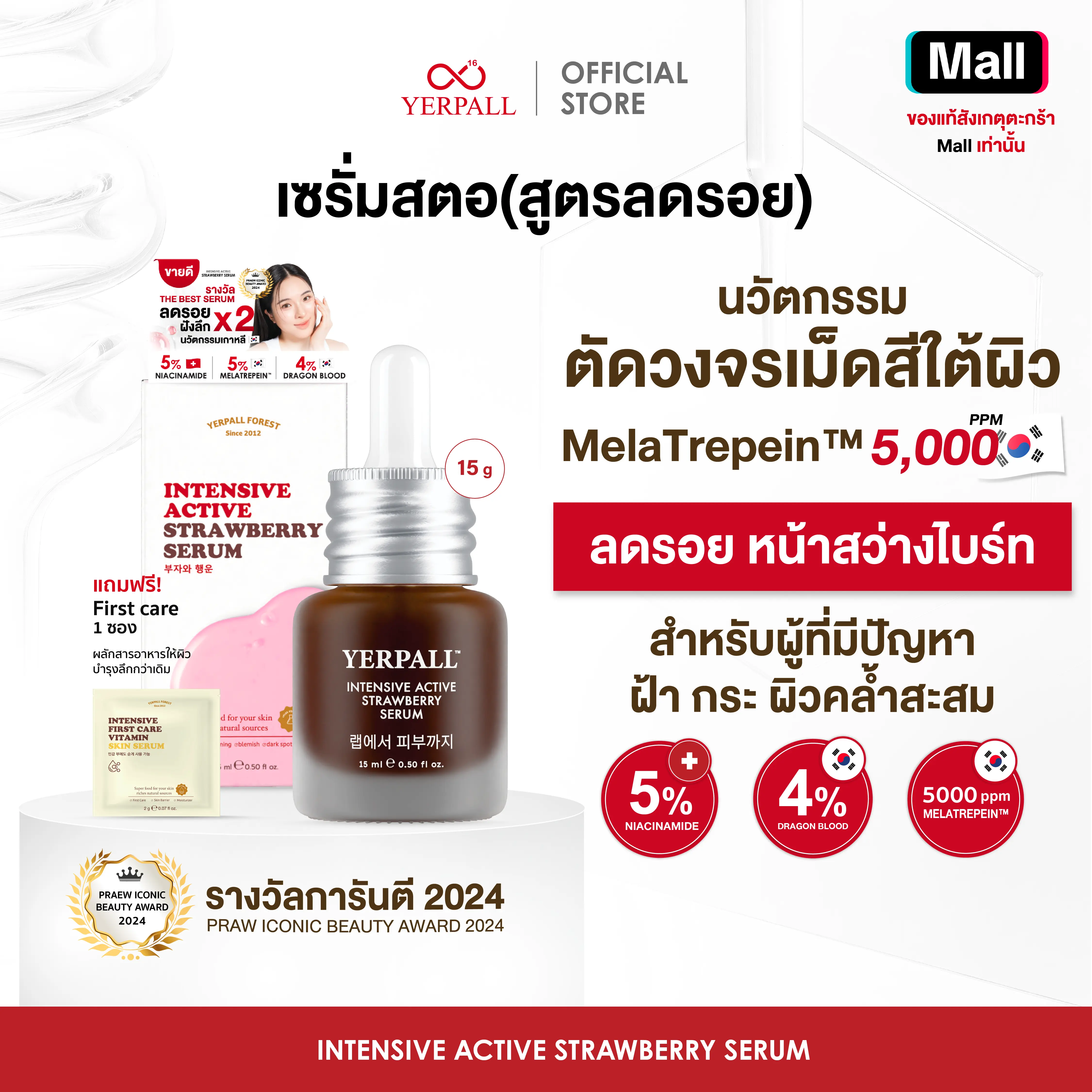 Sérum à la fraise YERPALL Intensive Active, nouvelle formule, avec 1 sachet Fist Care offert