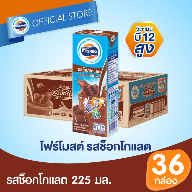 Foremost UHT Chocolate Milk, 225ml x 36 Cartons, 1 Case