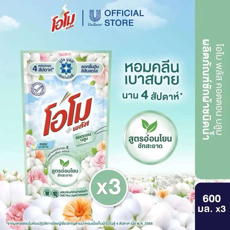 [BCD] OMO Plus Deterjen Cair 530–700 ml x3 (Pilih Varian)