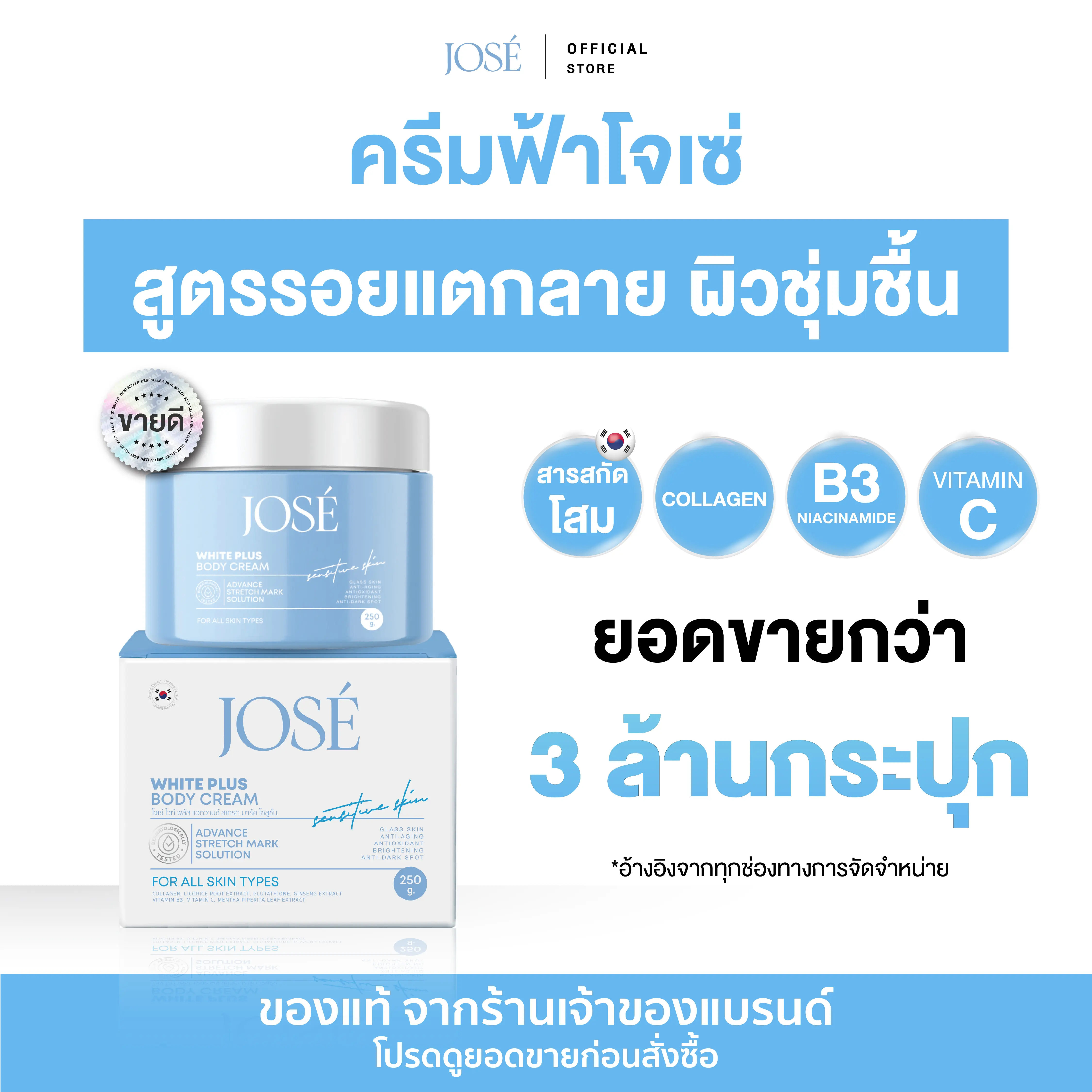 [Chính hãng từ công ty] Kem dưỡng thể JOSE 250g, bao bì mới