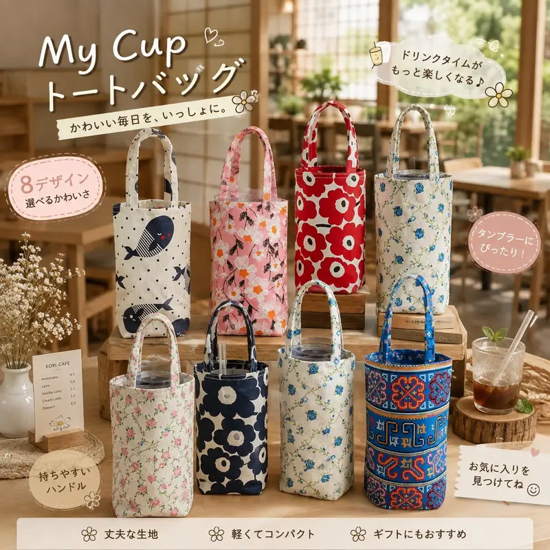 Fabric Tumbler and Yeti Cup Carrier Bag, New Year Gift