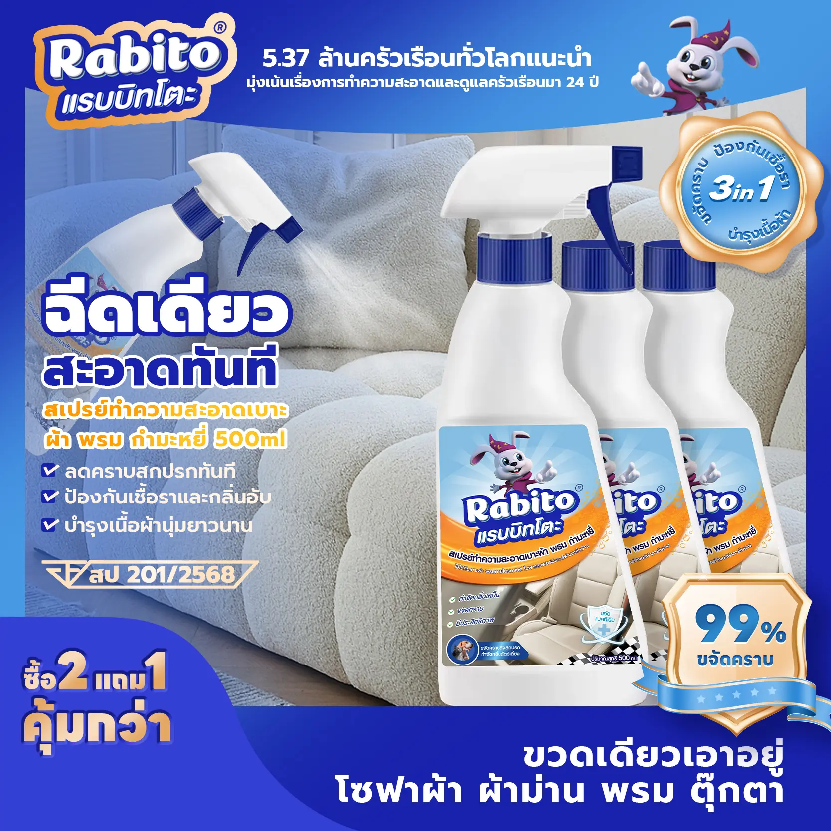 Rabito 자동차 패브릭 시트·카펫·소파 클리너, 분리·세척 불필요, 세균 증식 억제, 피부 자극 없음, FDA 인증, 500ml