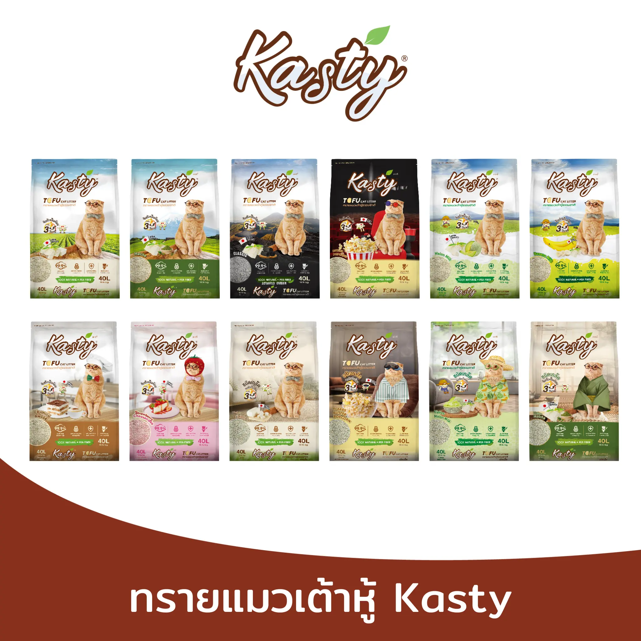 Kasty Original 豆腐猫砂 全年齢猫用 固まる・トイレに流せる 6L・10L・20L