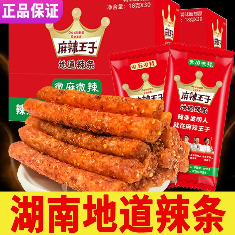 【20 packs】 Spicy Prince Spicy Noodles Snack Gift Pack Childhood Nostalgia Gluten Very Spicy Slightly Spicy Snack Food