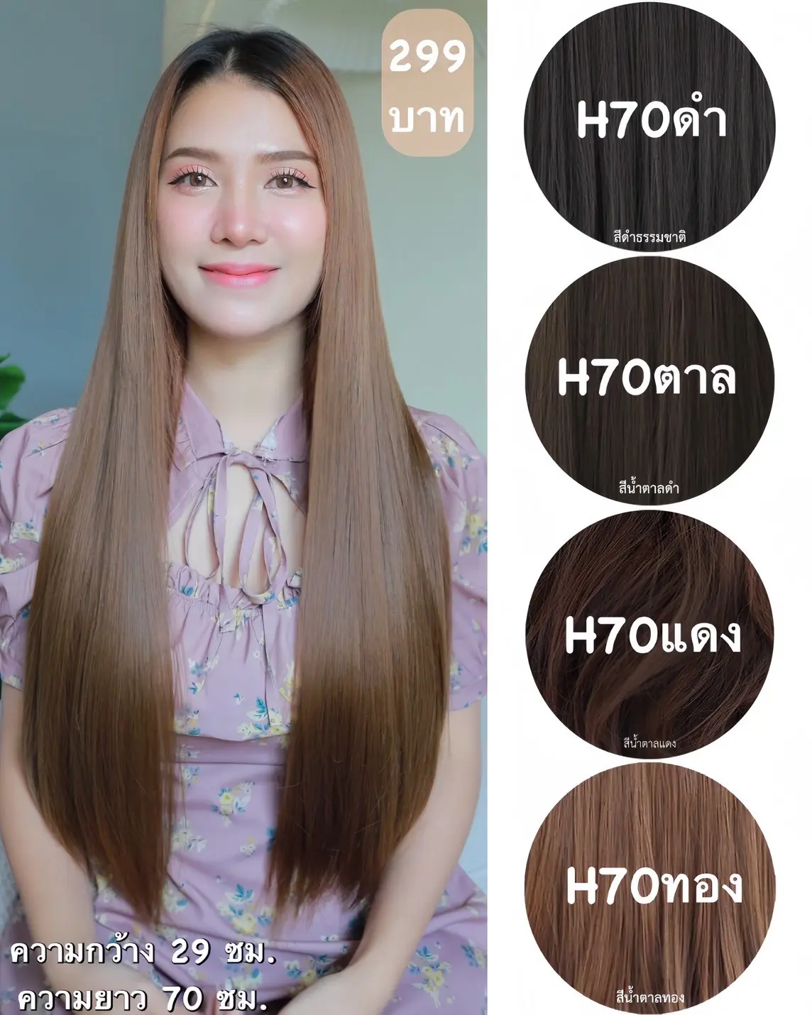 H70/B50 V形直发假发片，长度60cm/70cm，宽29cm，赠梳子