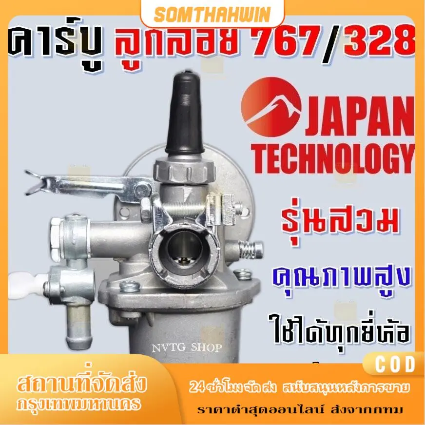 (COD) 767 플로트형 카뷰레터 16mm 장착식 － 767 농약분무기·328 예초기 호환, 카뷰레터 연결구 포함