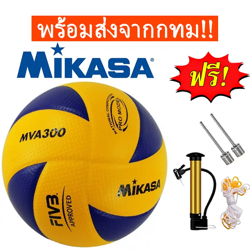 จัดส่งภายใน 24 ชั่วโมง วอลเลย์บอล ลูกวอลเลย์บอล รองเท้าวอลเลย์บอล MIKASA volleyball บอลเลย์บอลเล่