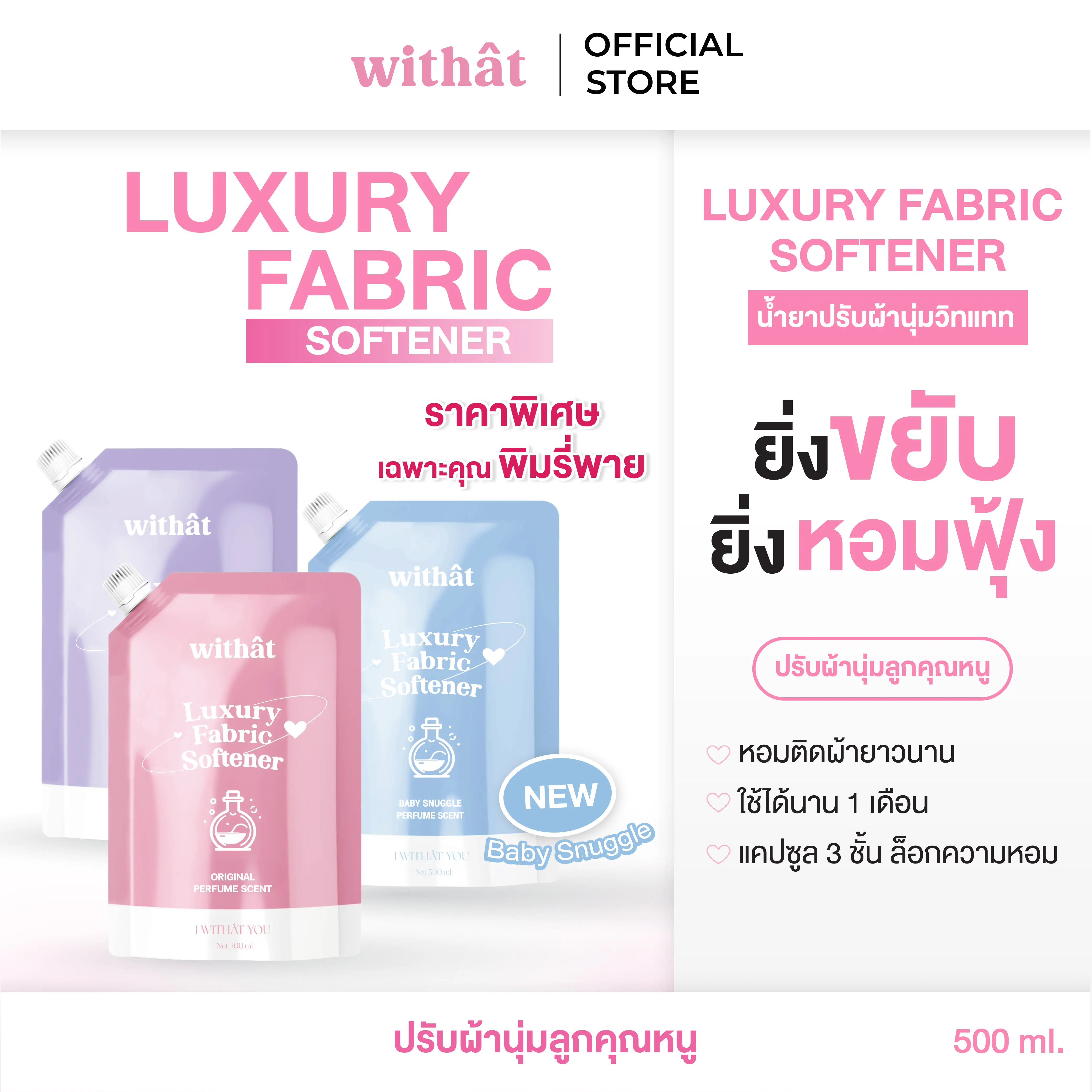 Withât Concentrated Fabric Softener, Clean Fragrance, Special Price for Khun Pim