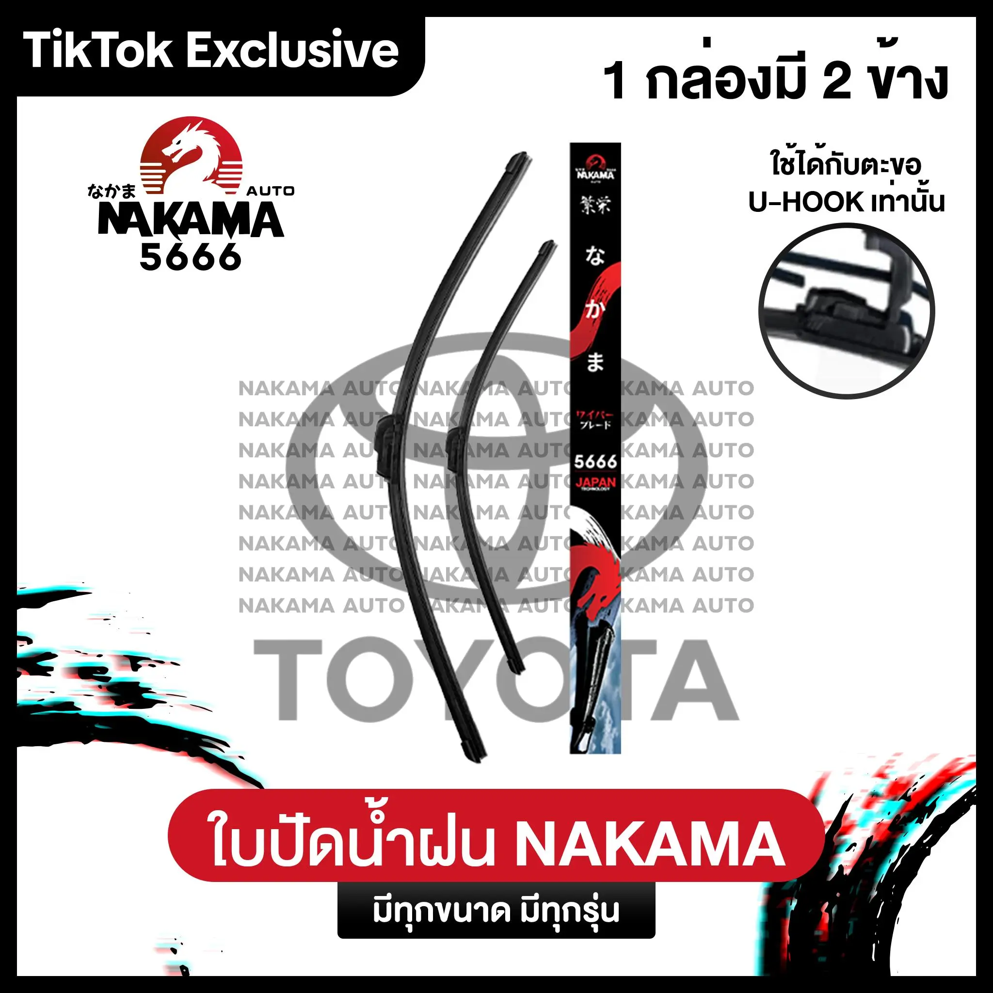 Nakama TOYOTA硅胶雨刷片，适配U-Hook U型钩，多款丰田车型适用，耐用易安装