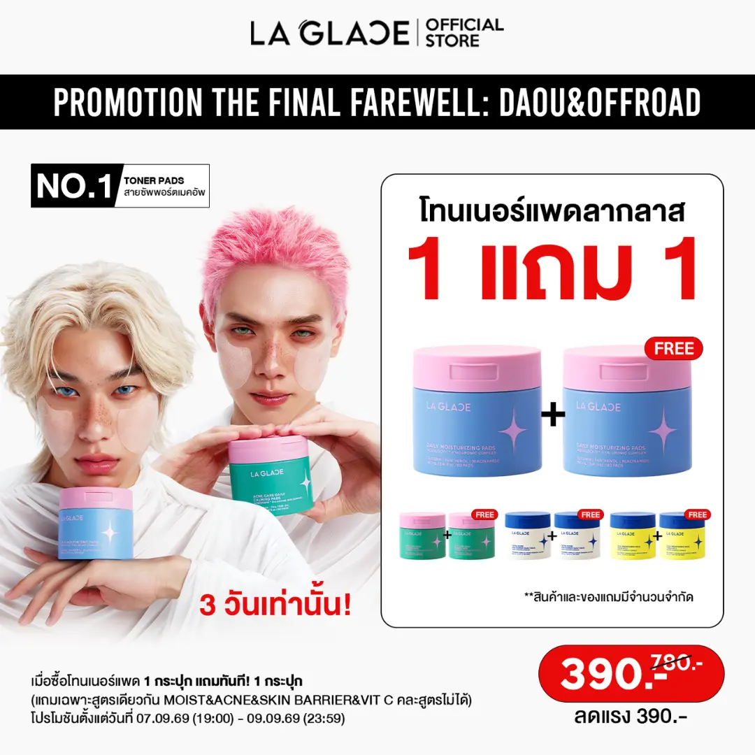 （3-5天发货）（买1罐送1罐，同配方）LA GLACE DAILY TONER PADS爽肤棉，Moist保湿/Acne痘肌/Skin Barrier屏障/Vit C配方可选