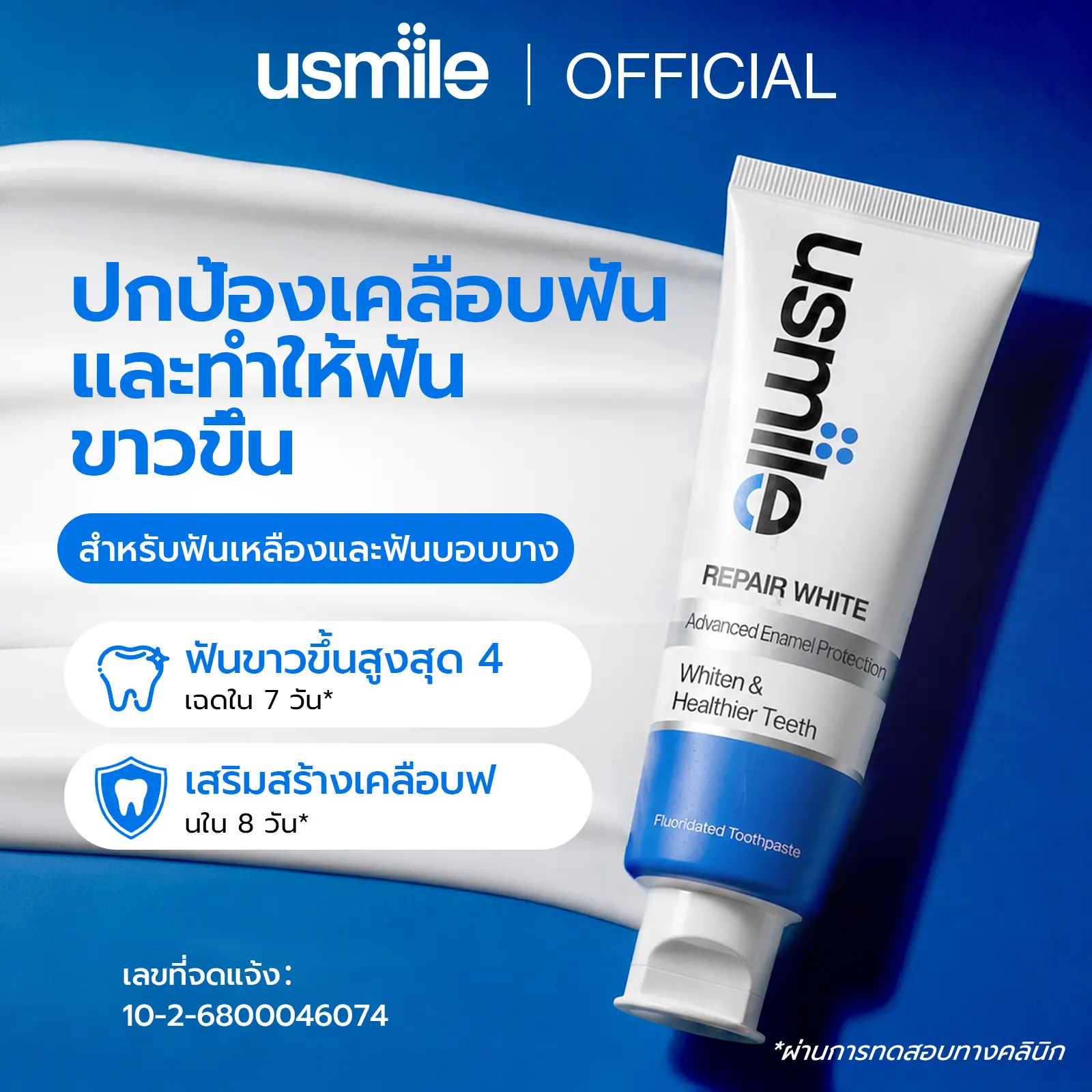 usmile Repair White 미백·치아 관리 치약 오키드 향, 치아를 손상시키지 않는 순한 포뮬러 110g