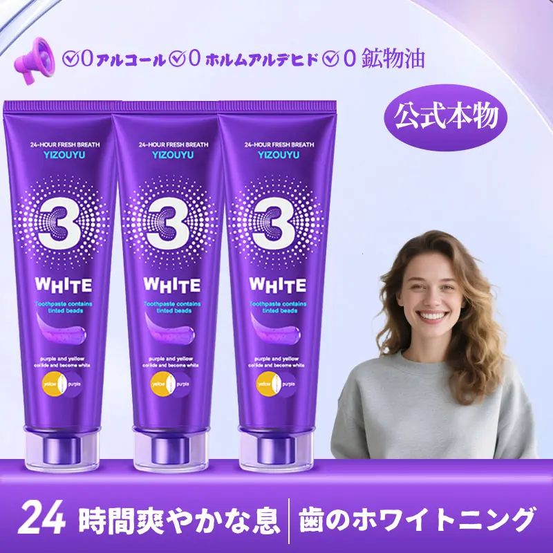 YIZOUYU 3 WHITE ホワイトニング歯磨き粉 100g 甘いフルーティーな香り・口臭ケア｜10周年記念の期間限定特典：3点購入で割引、2,000円以上の注文で送料無料