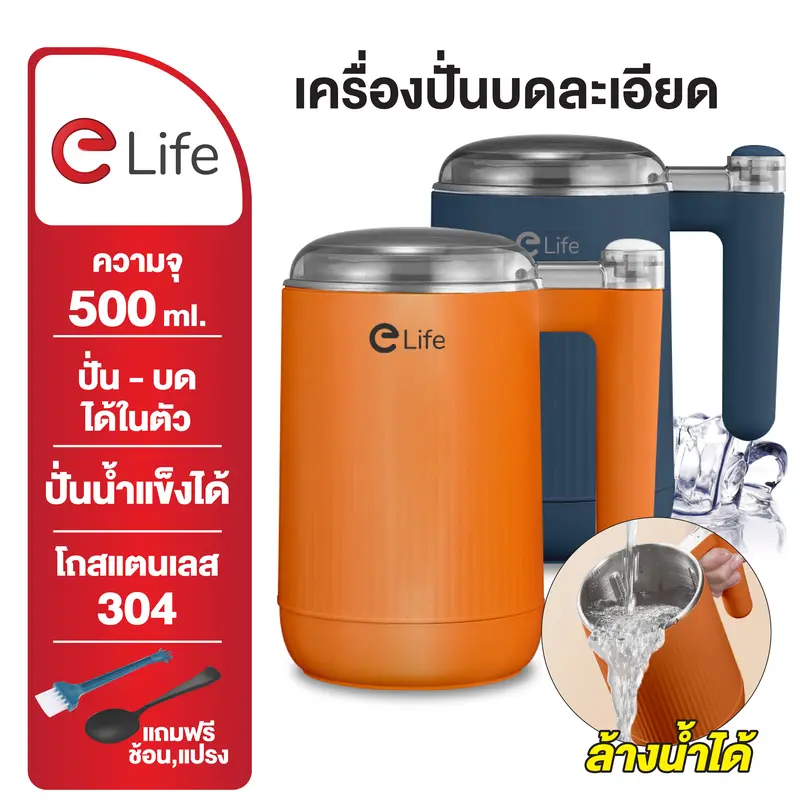 Elife 200W Portable Grinder and Blender with 500ml Bowl for Dried Chilies, Spices, Juice and Smoothies, Genuine Product with Warranty