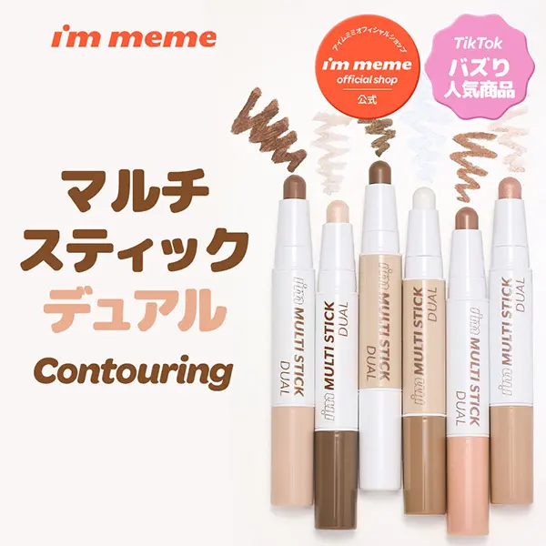 [I'M MEME / 아임미미] 아임 멀티 스틱 듀얼 쉐딩·노즈 섀도우·하이라이터 스틱