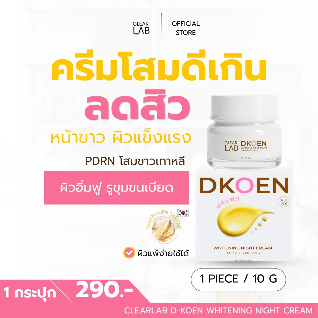 DKOEN 인삼 화이트닝 나이트 크림