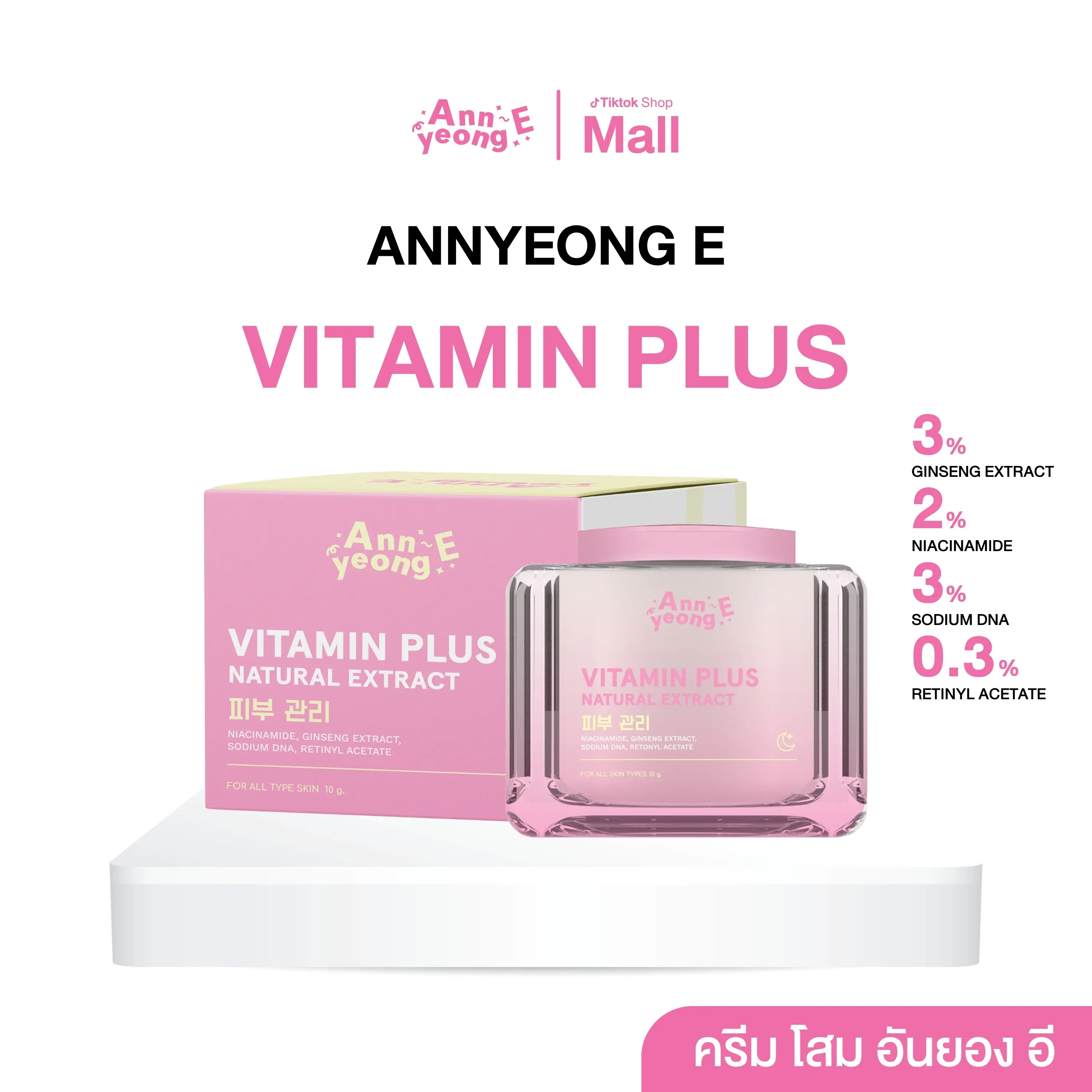 Annyeong E Vitamin Plus, 30 g, Coupon-Eligible Listing
