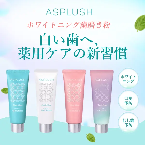 ASPLUSH 美白牙膏 100g，口腔护理，预防口臭、牙周病及蛀牙，去烟渍，居家牙齿美白护理，日本医药部外品