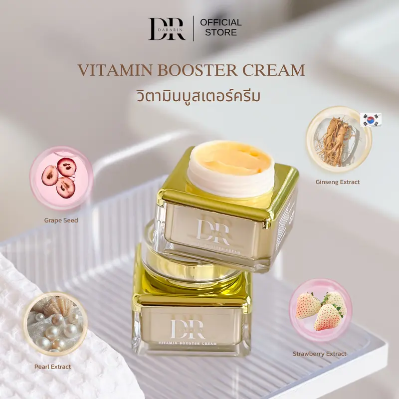 Vitamin Booster Cream โสมดาราริน   [1 กระปุก]