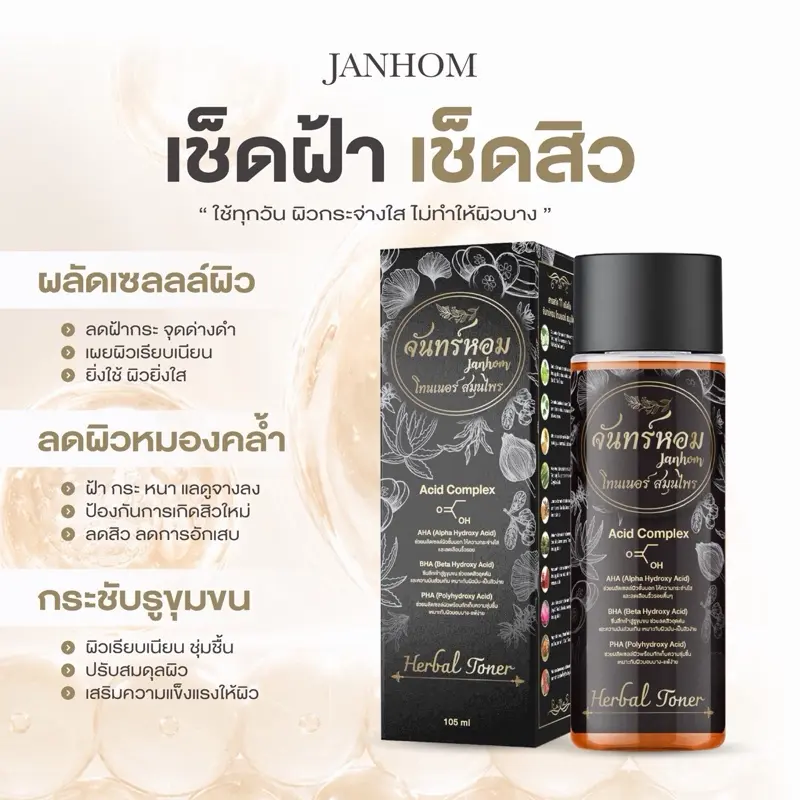 MADAM LIN จันทร์หอม草本爽肤水