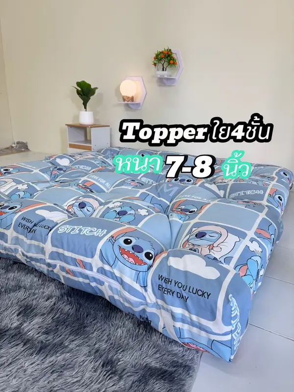 Topper ความหนา8นิ้ว ใย4 ชั้น เนื้อผ้า cotton พร้อมปลอกหมอนหนุน(คละสีคละลาย) 1 ใบ