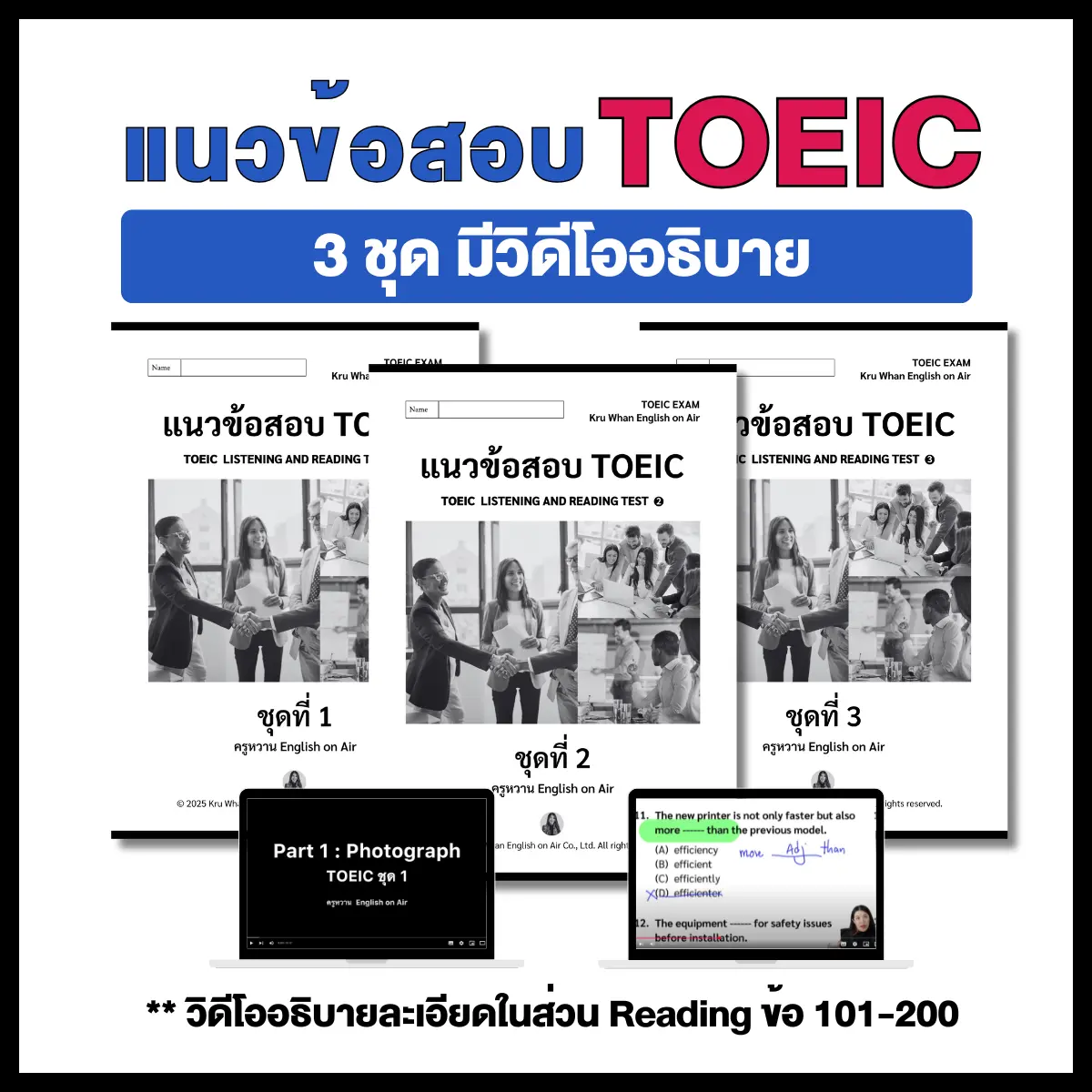 TOEIC Warm-Up Test 기초 실전 모의고사 (Reading Part 해설 영상 포함)