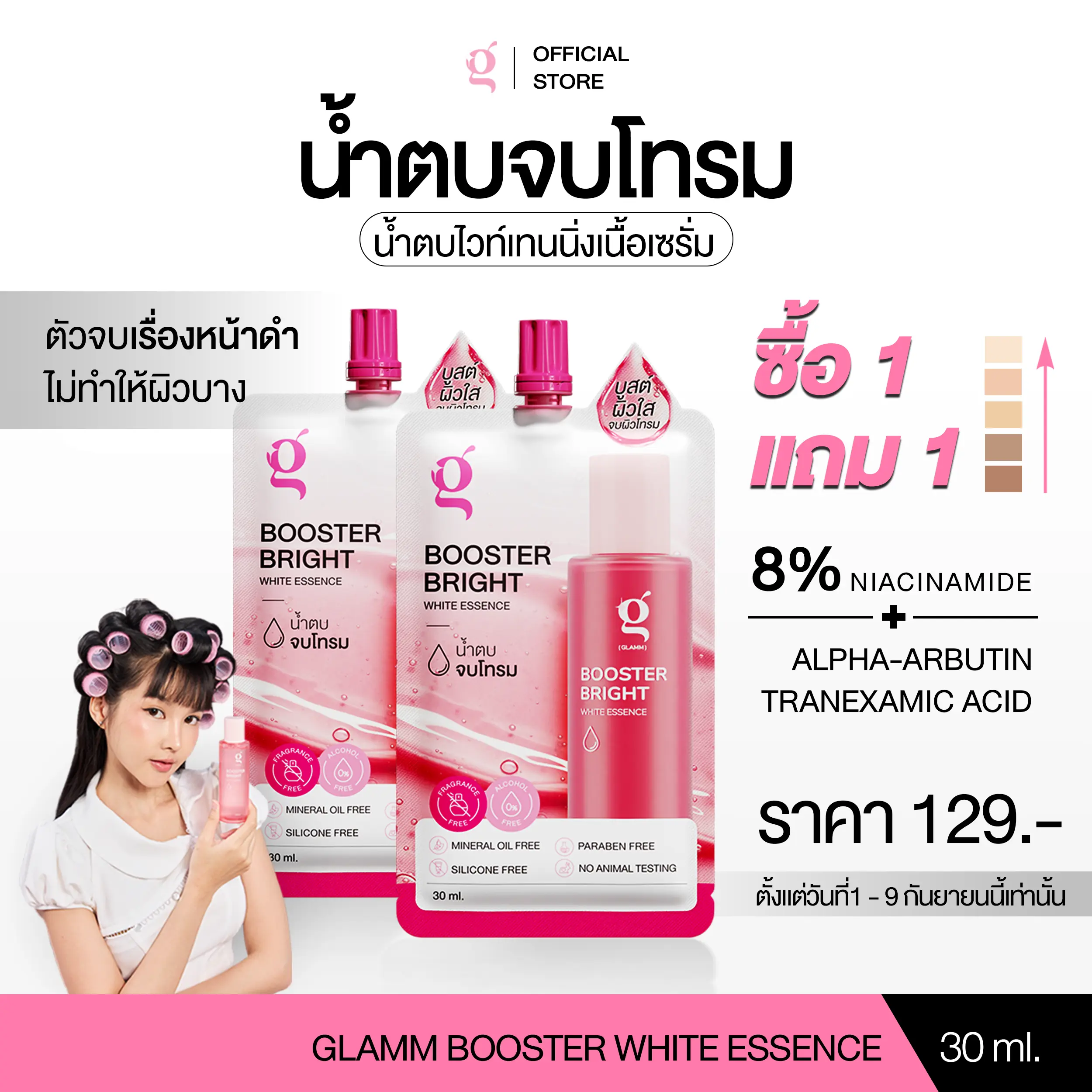 GLAMM BOOSTER Bright White Essence, 30 ml Sachet, Buy 1 Get 1