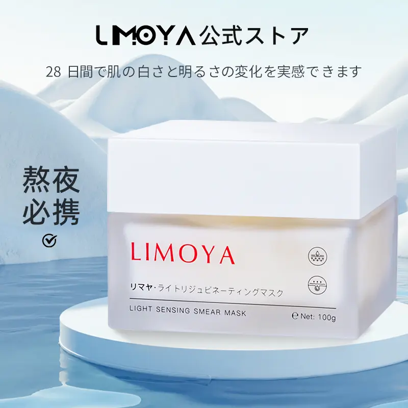 【日本国内发货】【清仓】LIMOYA 大容量涂抹式面膜 100g，冰淇淋质地，全国包邮，3日送达