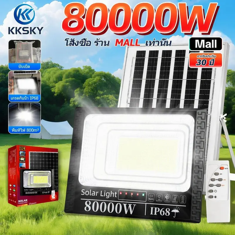 KKSKY-【รับประกันของแท้】รับประกันกั 30 ปี  ไฟโซล่าเซลล์ 80000w Solar Light ไฟโซล่าเซลล์สว่างทั้งคืน ไฟโซล่าเซล กันน้ำกลางแจ้ง สว่างอัตโนมัติเมื่อฟ้ามืด โคมไฟโซล่าเซลล์ จับเวลาระยะไก หลอดไฟโซล่าเซลล์ โซลาร์เซลล์ แท่งไฟ กันน้ำ ไฟเพื่อความปลอดภัย ไฟกลางแจ้