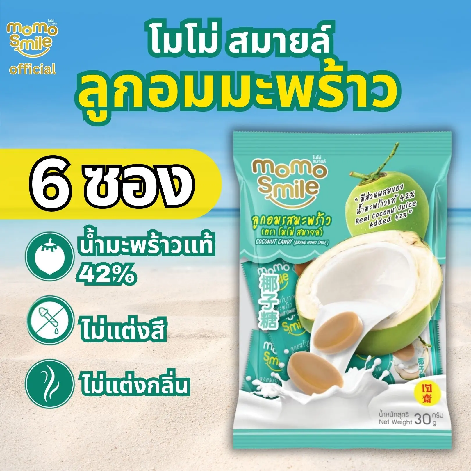 Momosmile 椰子味糖果，6袋装，每袋30 g（COCONUT CANDY BRAND MOMOSMILE 30 g）