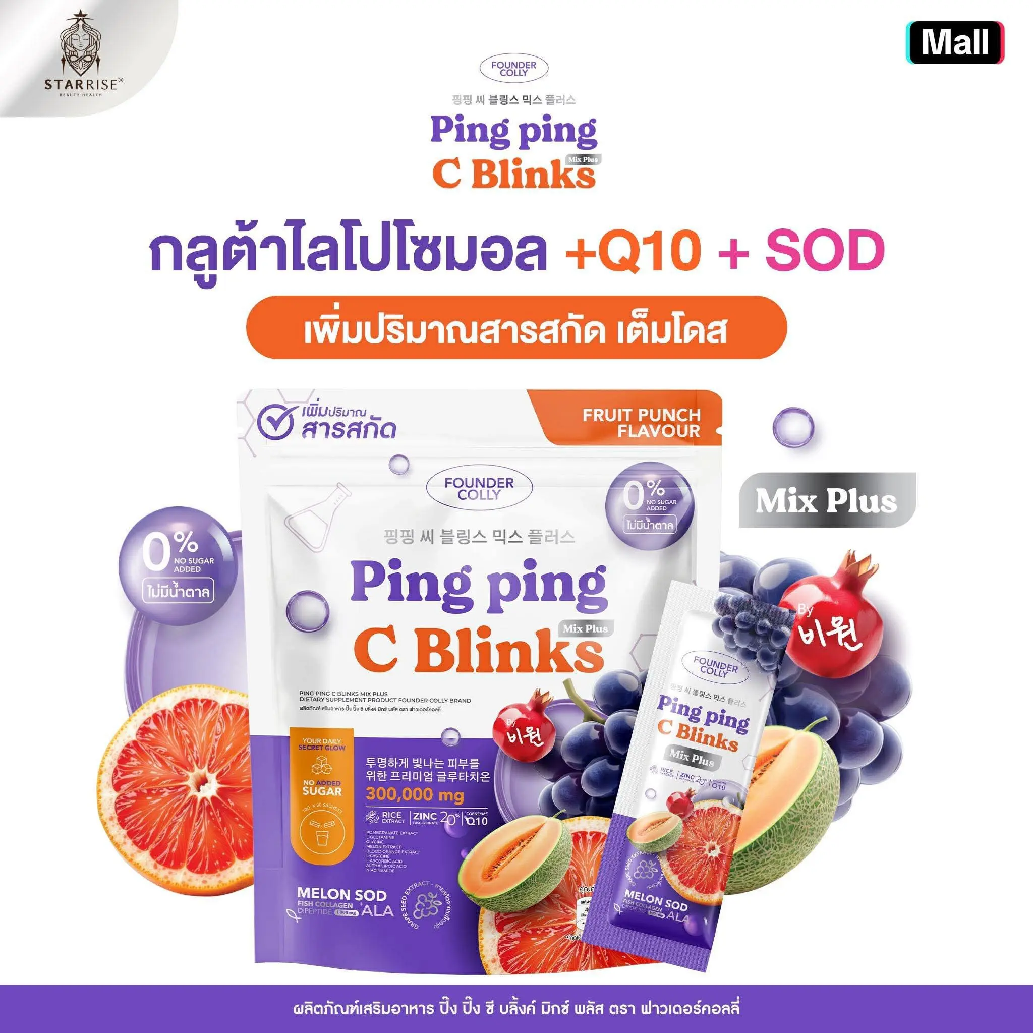 Foundercolly Ping Ping C Blinks Mix Plus グルタチオン配合ドリンク（エキス増量処方・リポソームグルタチオン＋CoQ10＋SOD）